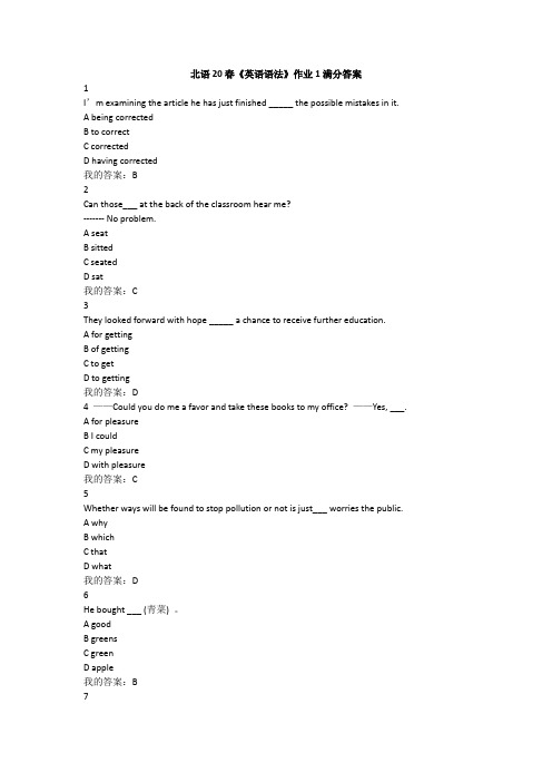 北语20春《英语语法》作业1满分答案