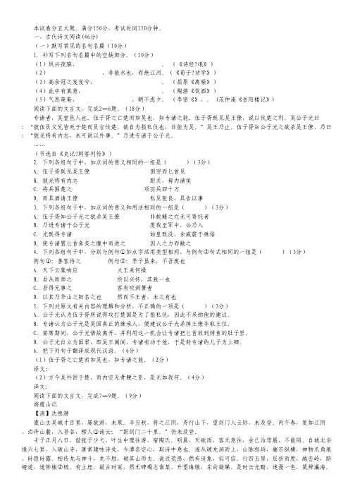 福建省晋江市养正中学高三第一次月考语文试题(无答案).pdf