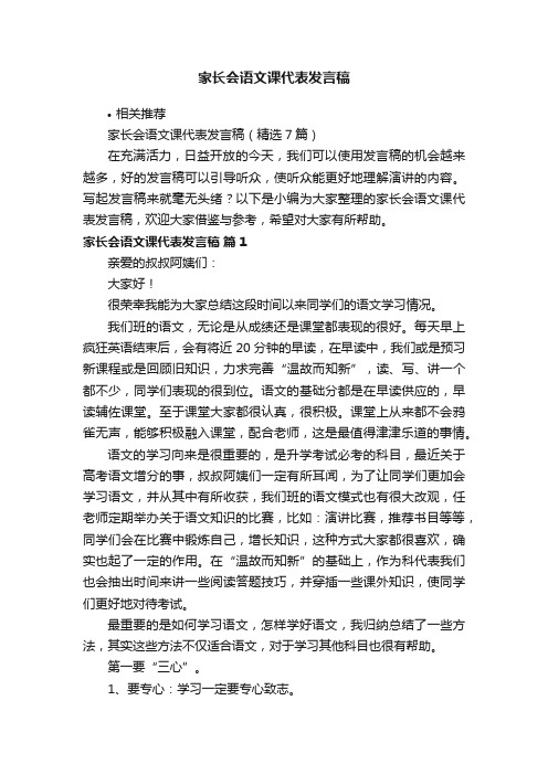 家长会语文课代表发言稿