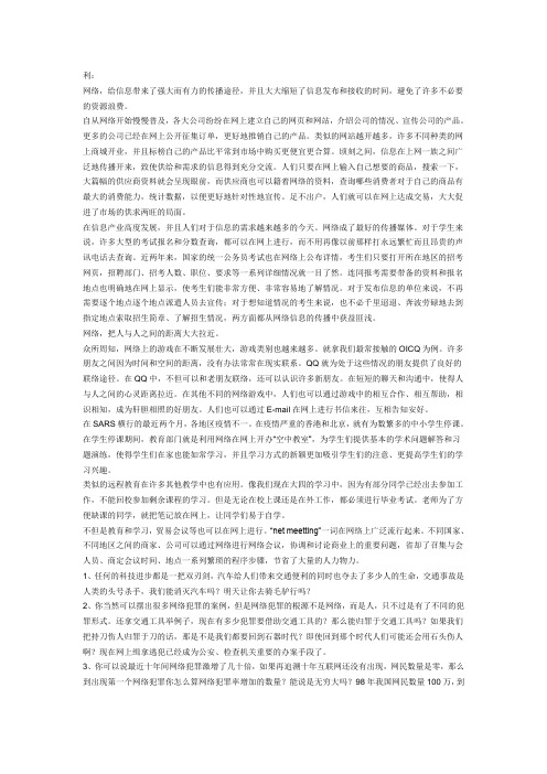 网络对大学生的影响利大于弊2