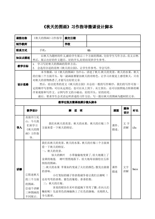 三年级语文《秋天的图画》习作指导 微课 脚本【范本模板】