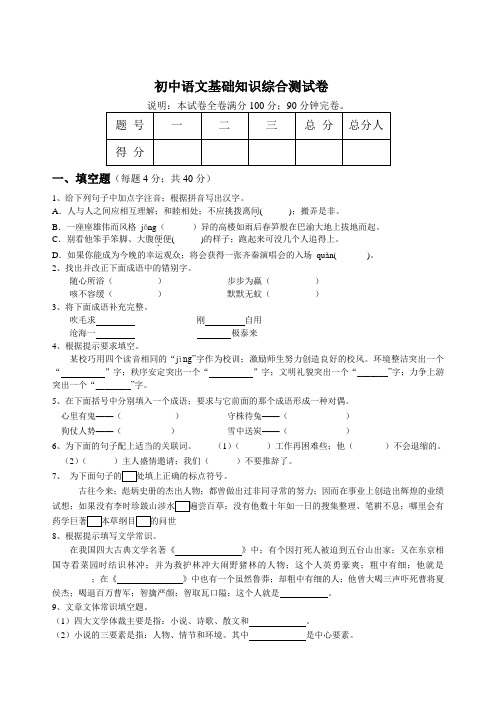 初三语文第五册语文基础知识综合测试卷