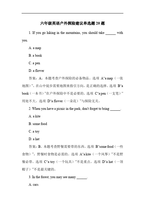 六年级英语户外探险建议单选题20题