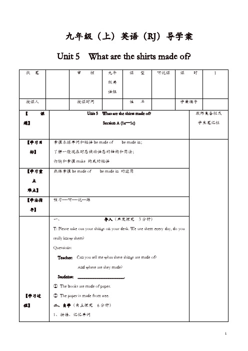 【推荐】人教版九年级英语上册 导学案：Unit 5 