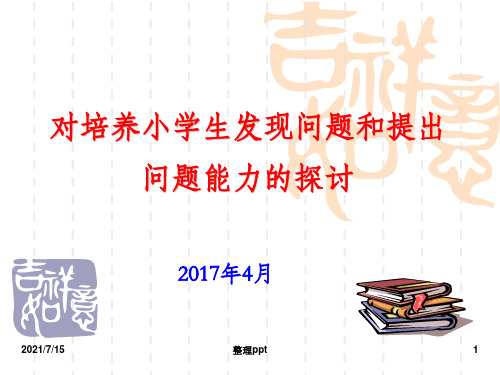 .基于核心素养的小学数学教材的案例分析ppt课件