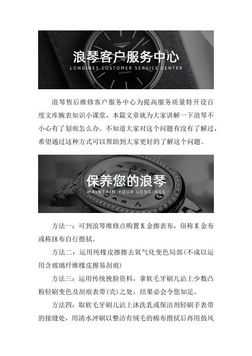 浪琴(Longines)手表不小心有了划痕怎么办