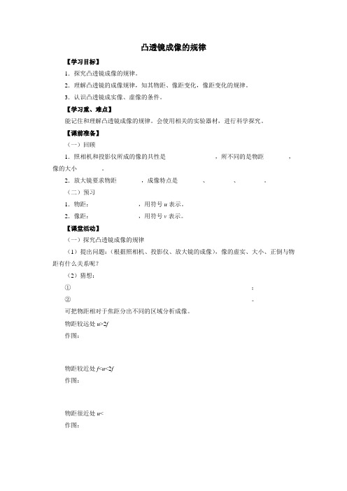 《凸透镜成像的规律》综合型精品学案