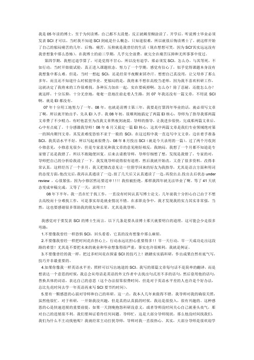 一位博士生对如何在SCI上发表文章的建议