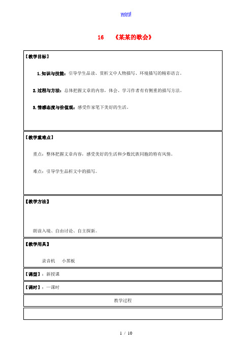 八年级语文下册 16《云南的歌会》教学设计 新人教版-新人教版初中八年级下册语文教案