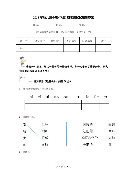 2019年幼儿园小班(下册)期末测试试题附答案