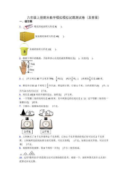 六年级上册期末数学模拟模拟试题测试卷(及答案)