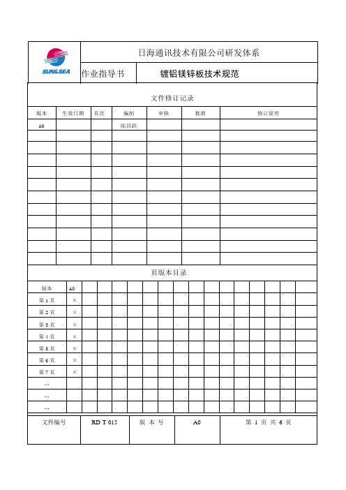 镀铝镁锌板技术规范new