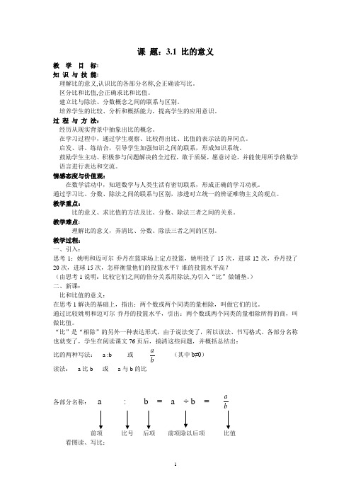 3.1比的意义