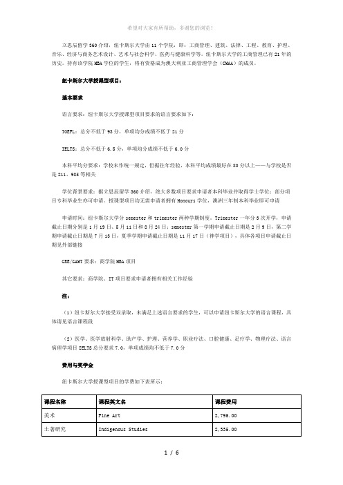 纽卡斯尔大学授课型项目基本要求