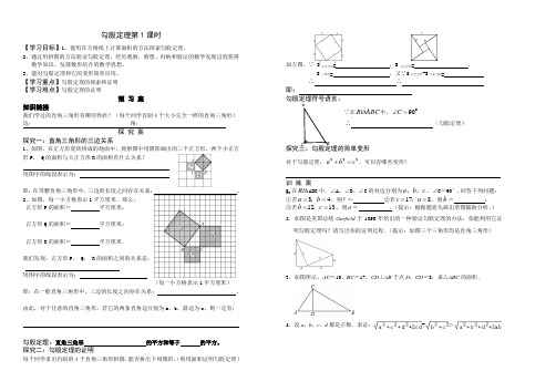 第17章勾股定理导学案17.1勾股定理第1课时