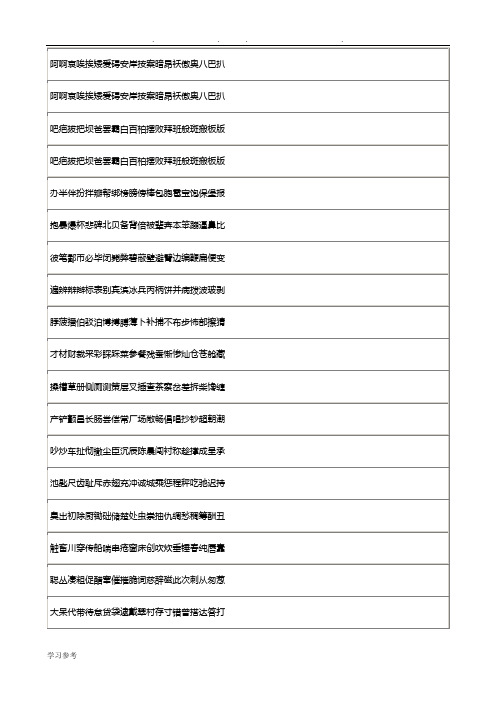 所有常用汉字大全(7000)