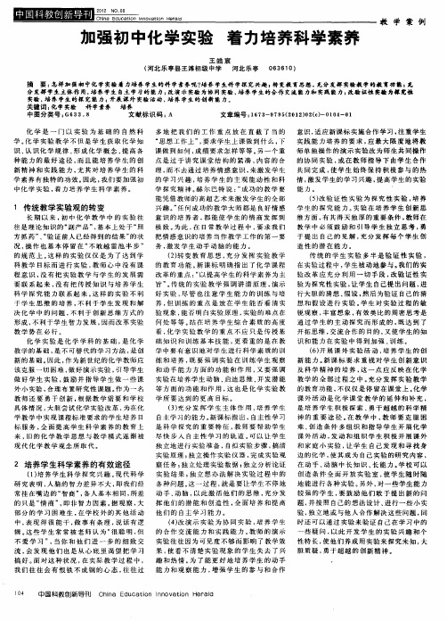 加强初中化学实验 着力培养科学素养
