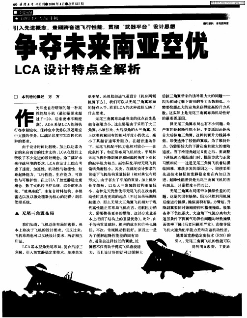 争夺未来南亚空优 LCA设计特点全解析