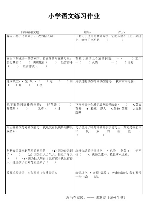 小学四年级语文课堂过关训练I (81)