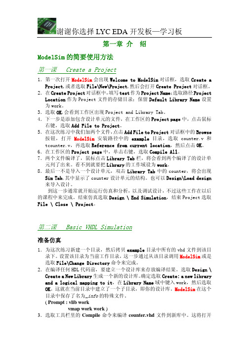 ModelSim的简要使用方法