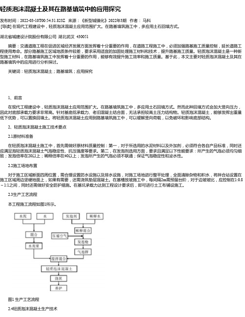 轻质泡沫混凝土及其在路基填筑中的应用探究