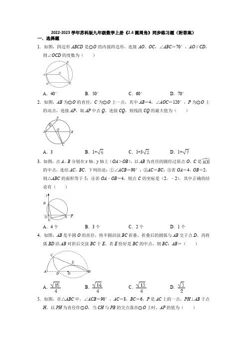 2022-2023学年苏科版九年级数学上册 《圆周角》同步练习题(含答案)