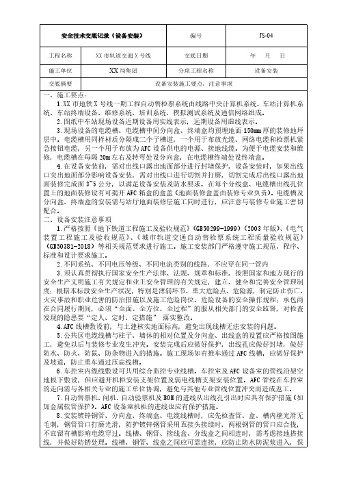 地铁AFC(自动售检票系统)设备安装技术交底