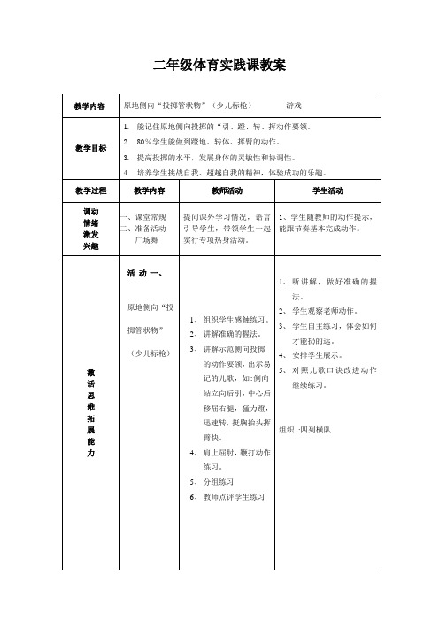 原地侧向“投掷管状物”(少儿标枪) 