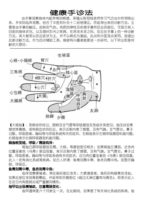 健康手诊法