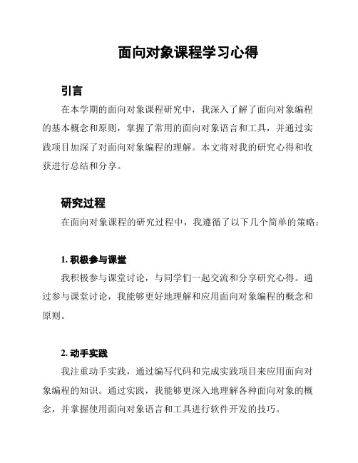 面向对象课程学习心得