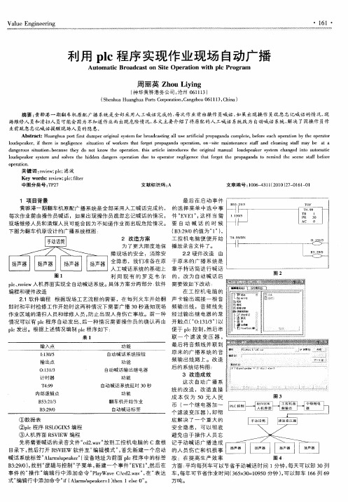 利用plc程序实现作业现场自动广播