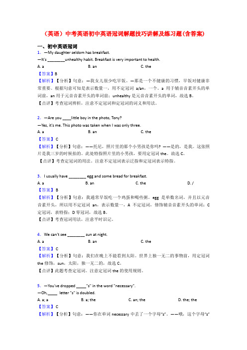 (英语)中考英语初中英语冠词解题技巧讲解及练习题(含答案)