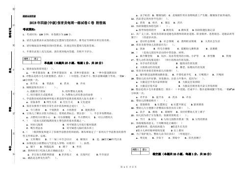 2019年四级(中级)保育员每周一练试卷C卷 附答案