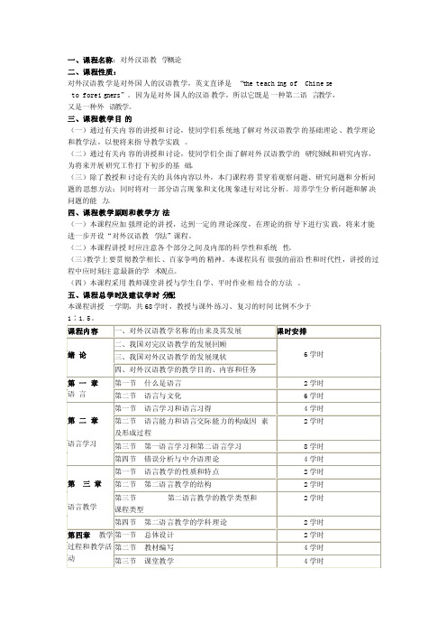 对外汉语教学大纲