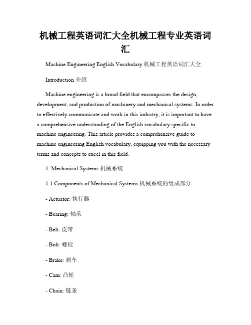 机械工程英语词汇大全机械工程专业英语词汇