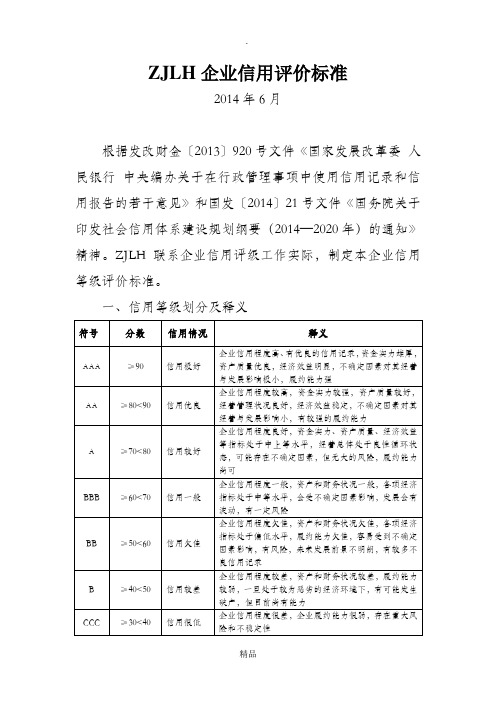 企业信用评价标准