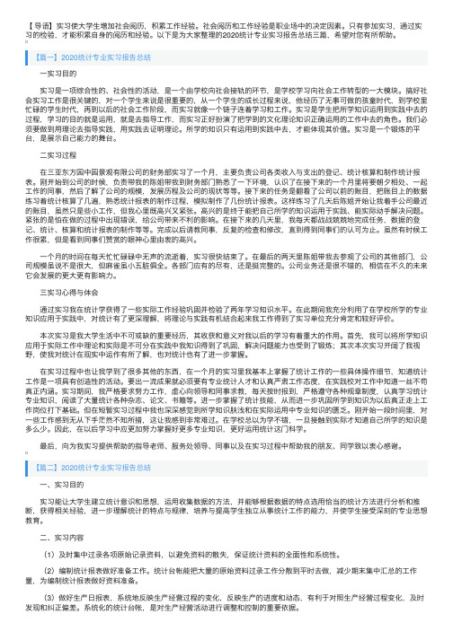 2020统计专业实习报告总结三篇