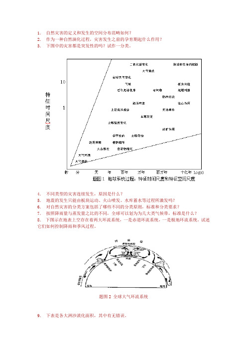 地球科学相关习题及答案