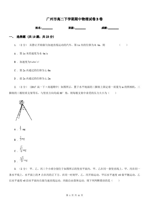 广州市高二下学期期中物理试卷B卷