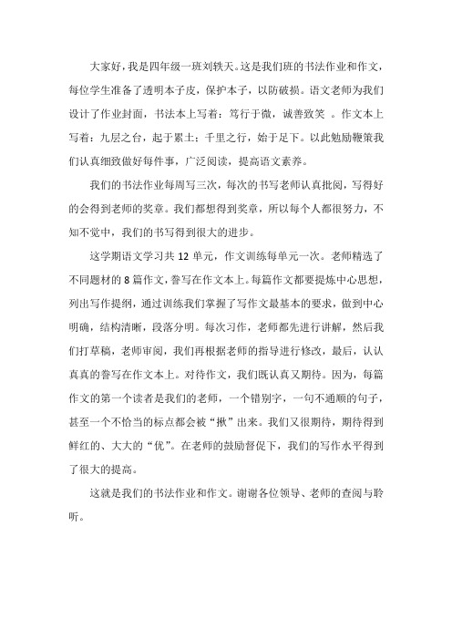 语文作业展解说词(1)