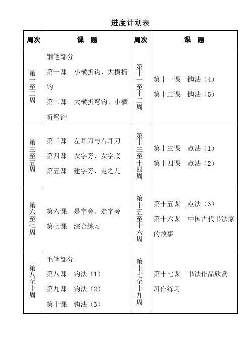 写字课教案第六册