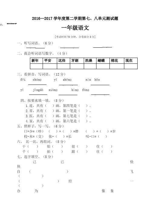 (2019最新)统编版 一年级下册七八单元语文试卷