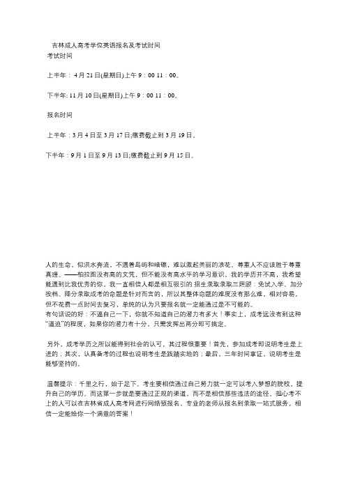 2020白城师范学院函授招生