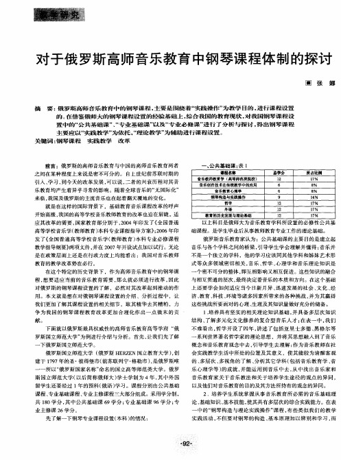 对于俄罗斯高师音乐教育中钢琴课程体制的探讨