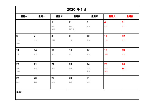 2020日历月历备忘录(A4打印)