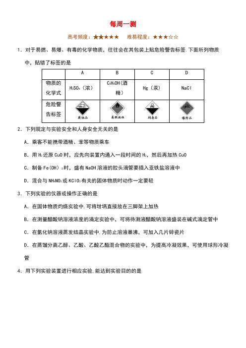 高考化学一轮复习每周一测(4)(new)