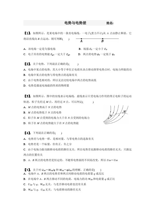 1.4电势与电势差习题(二)