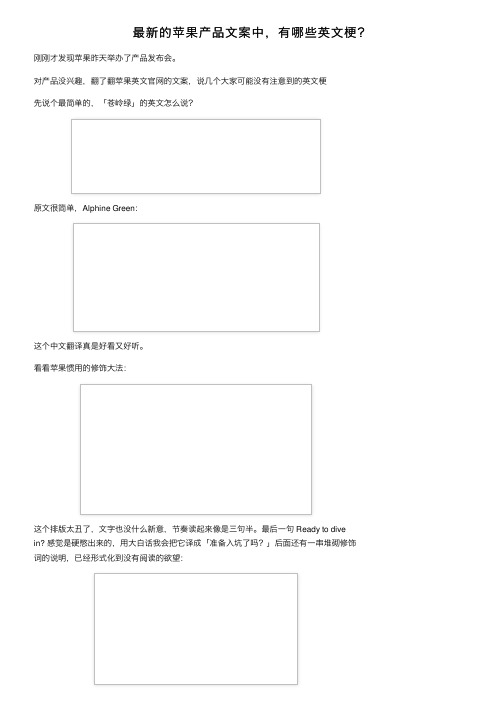 最新的苹果产品文案中，有哪些英文梗？