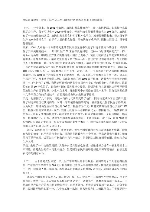 经济寓言故事