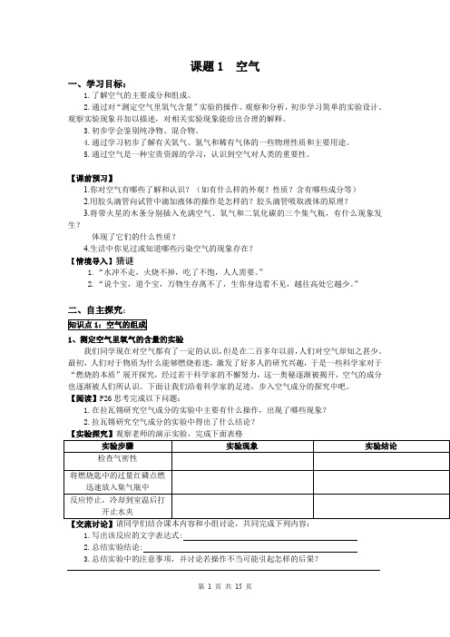 人教版九年级上册化学第二单元我们周围的空气学案